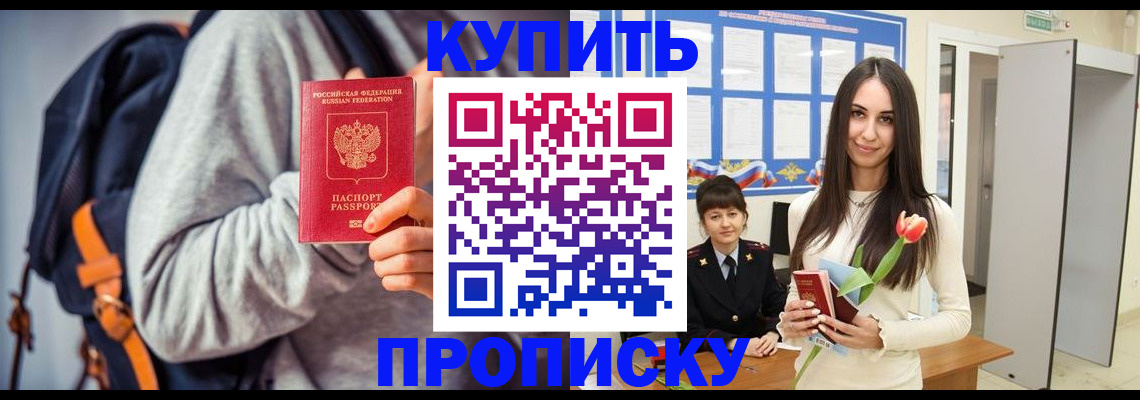 прописка штамп в Беломорске