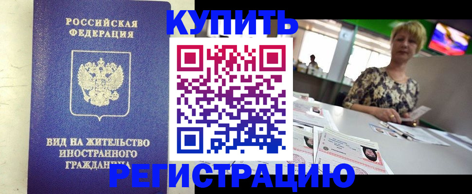 временная регистрация надежно в Беломорске