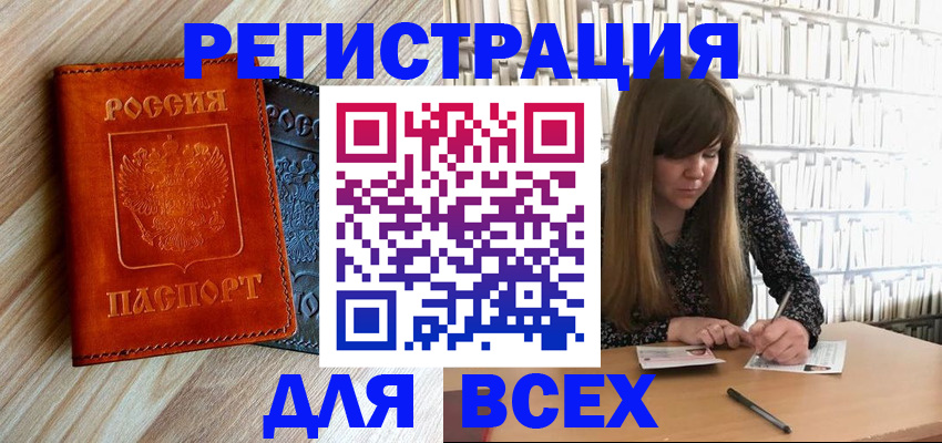 временная прописка в Беломорске