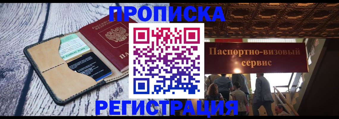прописка для военкомата в Беломорске