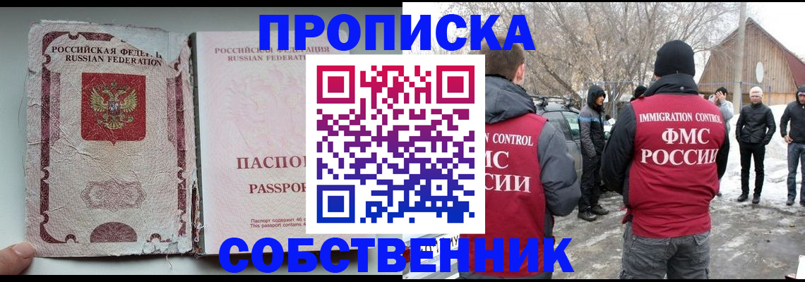 прописка штамп в Беломорске