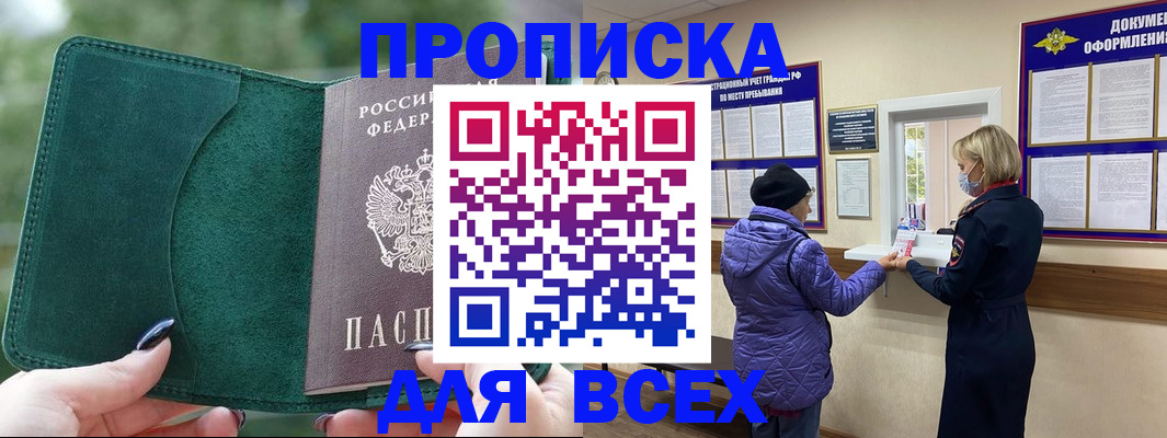 прописка для кредита в Беломорске