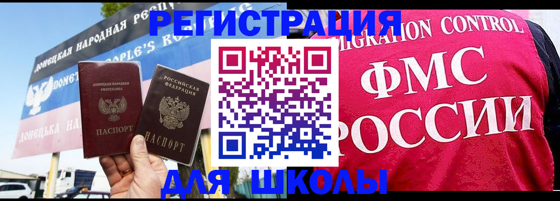 временная регистрация для школы в Беломорске